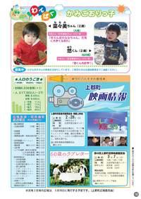 広報かみごおり平成22年2月号裏表紙の縮小画像