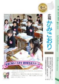 広報かみごおり平成22年4月号表紙の縮小画像