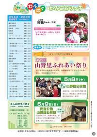 広報かみごおり平成22年4月号裏表紙の縮小画像