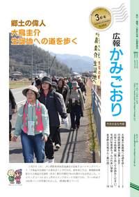 広報かみごおり平成22年3月号表紙の縮小画像