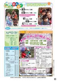 広報かみごおり平成22年3月号裏表紙