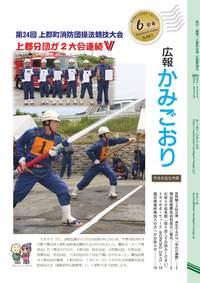 広報かみごおり平成22年6月号表紙の縮小画像