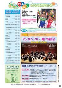 広報かみごおり平成22年6月号裏表紙の縮小画像