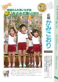 広報かみごおり平成22年7月号表紙の縮小画像