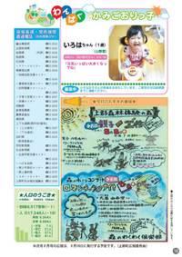 広報かみごおり平成22年7月号裏表紙の縮小画像
