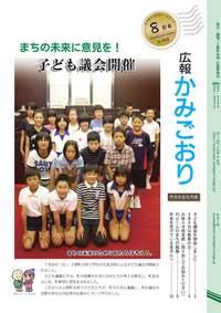 広報かみごおり平成22年8月号表紙の縮小画像