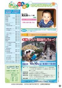 広報かみごおり平成22年8月号裏表紙の縮小画像