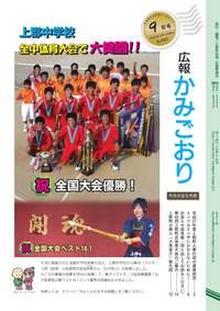 広報かみごおり平成22年9月号表紙
