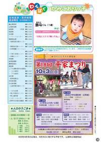 広報かみごおり平成22年9月号裏表紙