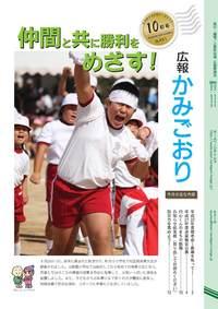 平成22年度10月号表紙の縮小画像