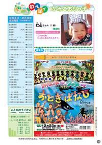 広報かみごおり平成22年11月号裏表紙の縮小画像