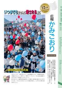 広報かみごおり平成22年度12月号表紙の縮小画像