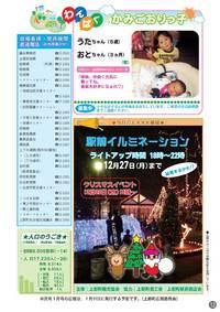 広報かみごおり平成22年度12月号裏表紙の縮小画像