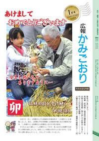 広報かみごおり平成23年1月号表紙