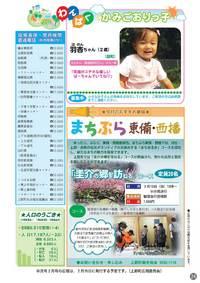 広報かみごおり平成23年1月号裏表紙
