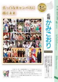 広報かみごおり平成23年2月号表紙の縮小画像