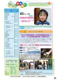 広報かみごおり平成23年2月号裏表紙の縮小画像