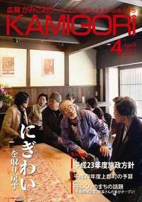 平成23年4月号表紙