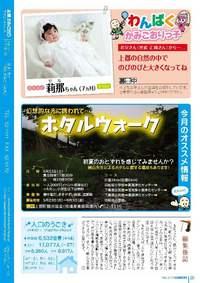 広報かみごおり平成23年5月号裏表紙の縮小画像