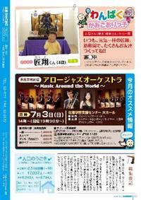 広報かみごおり6月号裏表紙の縮小画像