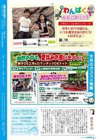 広報かみごおり7月号裏表紙の縮小画像