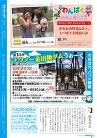 広報かみごおり平成23年8月号裏表紙の縮小画像