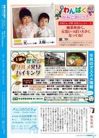 広報かみごおり平成23年9月号裏表紙の縮小画像