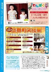 広報かみごおり10月号裏表紙の縮小画像