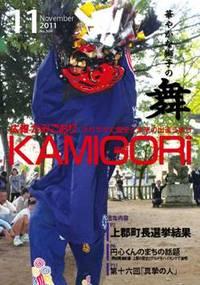 広報かみごおり平成23年11月号表紙の縮小画像