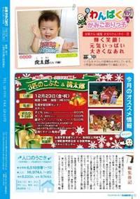 広報かみごおり平成23年11月号裏表紙の縮小画像