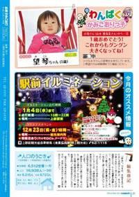 広報かみごおり平成23年12月号裏表紙の縮小画像