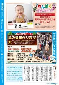 広報かみごおり平成24年1月号裏表紙の縮小画像