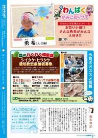 広報かみごおり2月号裏表紙の縮小画像