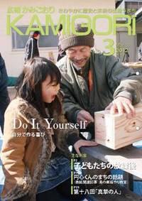 広報かみごおり3月号表紙の縮小画像