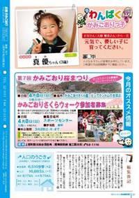 広報かみごおり3月号裏表紙の縮小画像