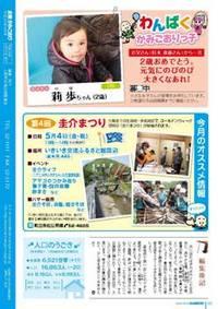 広報かみごおり平成24年4月号裏表紙の縮小画像