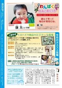 広報かみごおり平成24年5月号裏表紙の縮小画像