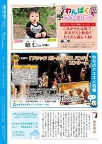 広報かみごおり平成24年6月号裏表紙の縮小画像