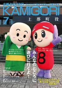 広報かみごおり平成24年7月号
