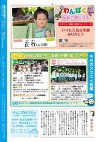 広報かみごおり平成年月号裏表紙