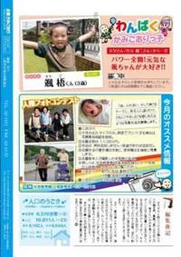 広報かみごおり8月号裏表紙の縮小画像