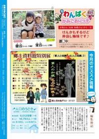 広報かみごおり平成24年9月号裏表紙の縮小画像