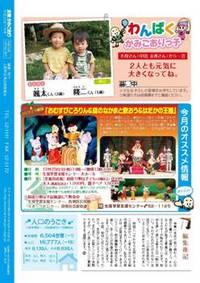 広報かみごおり11月号裏表紙の縮小画像
