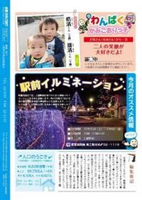 広報かみごおり12月号裏表紙の縮小画像