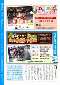 広報かみごおり1月号裏表紙の縮小画像
