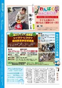 広報かみごおり2月号裏表紙の縮小画像
