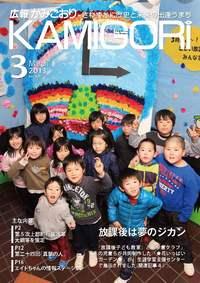 広報かみごおり3月号の縮小画像