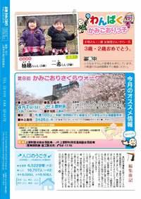 広報かみごおり3月号裏表紙の縮小画像