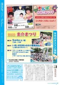 広報かみごおり4月号裏表紙の縮小画像