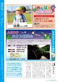 広報かみごおり5月号裏表紙の縮小画像
